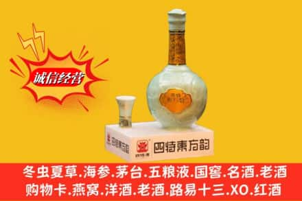 张家界市慈利回收四特酒